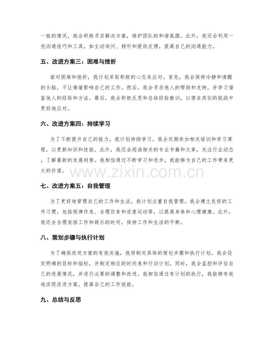 工作总结中的反思总结与改进方案.docx_第2页