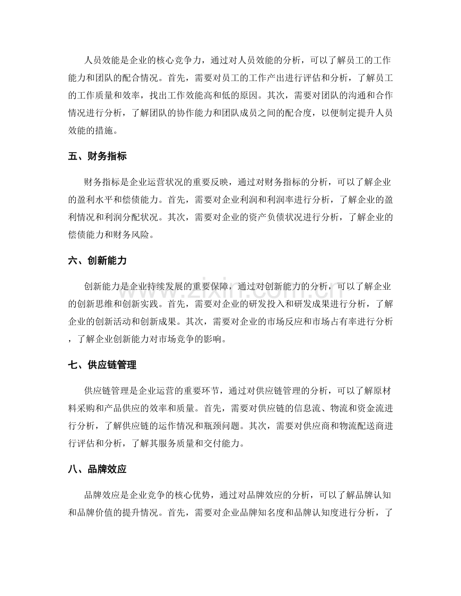 年终总结的重点业绩分析.docx_第2页