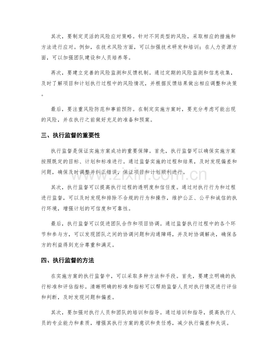 实施方案的风险管控与执行监督.docx_第2页