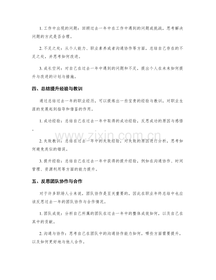 职业年终总结的内容要点.docx_第2页