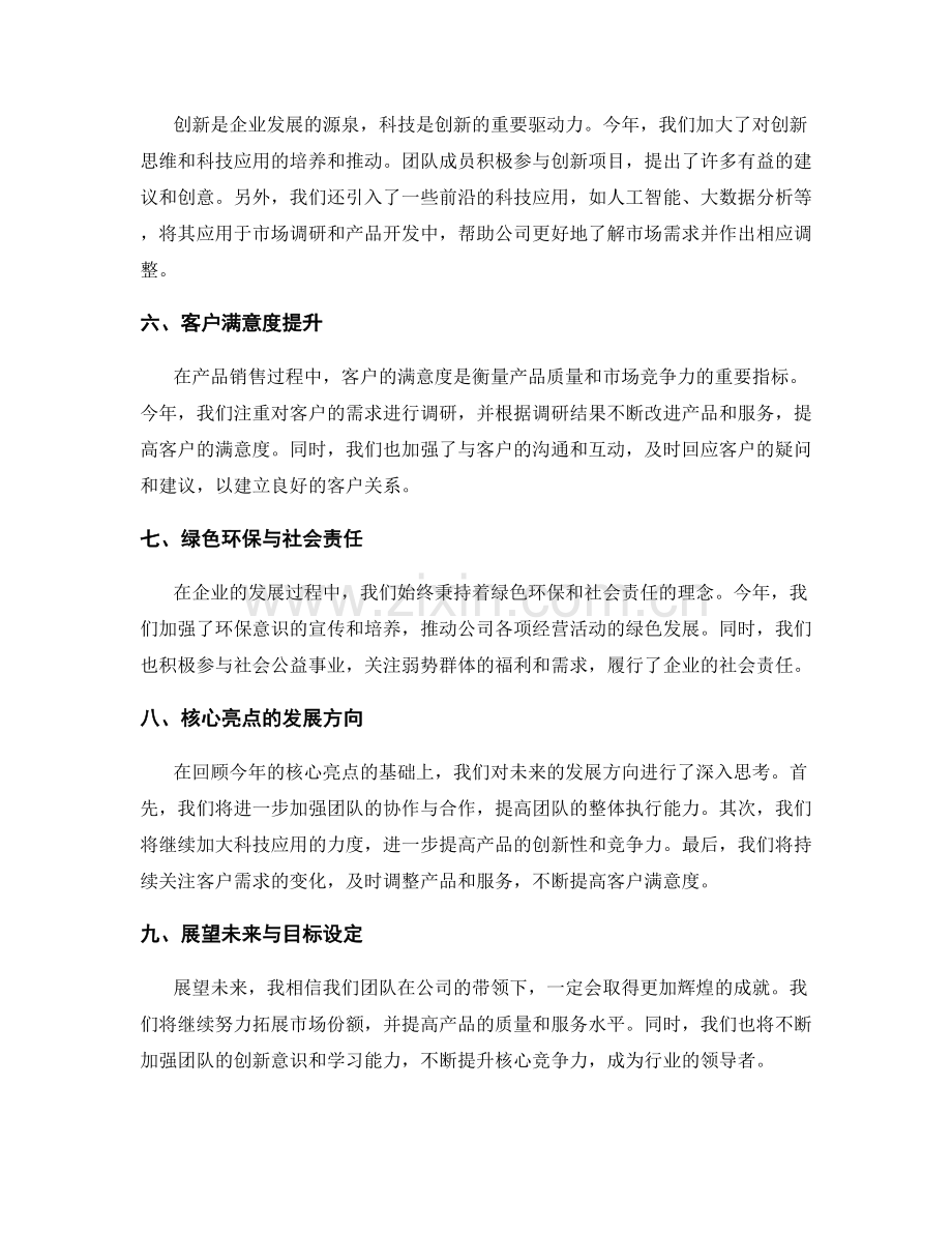 年终总结的核心亮点与发展方向.docx_第2页