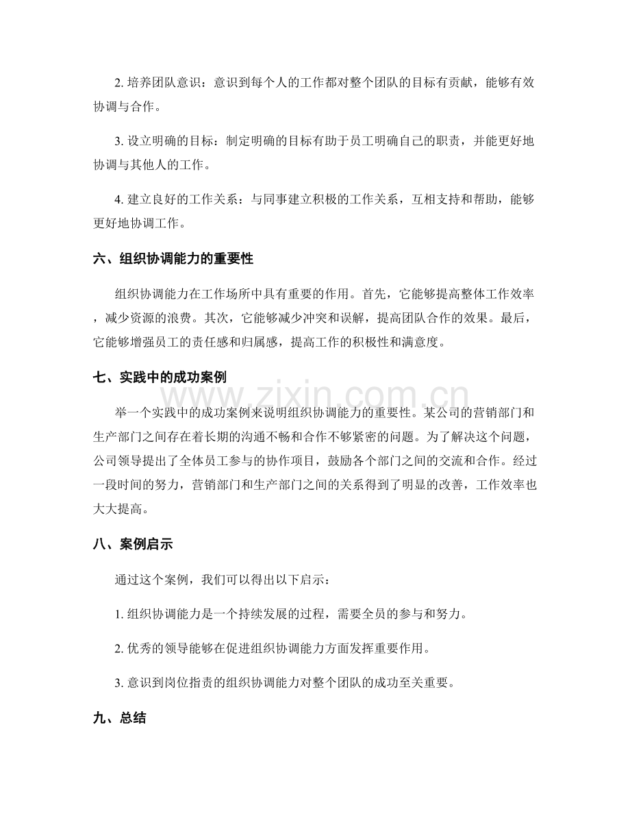 岗位职责的组织协调能力.docx_第2页