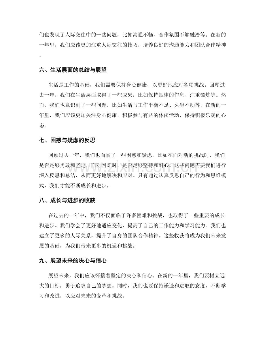 年终总结的展望与反思结合呈现.docx_第2页