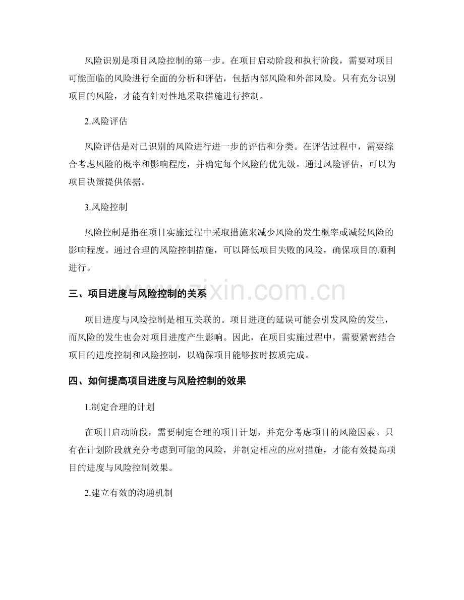 实施方案中的项目进度与风险控制.docx_第2页