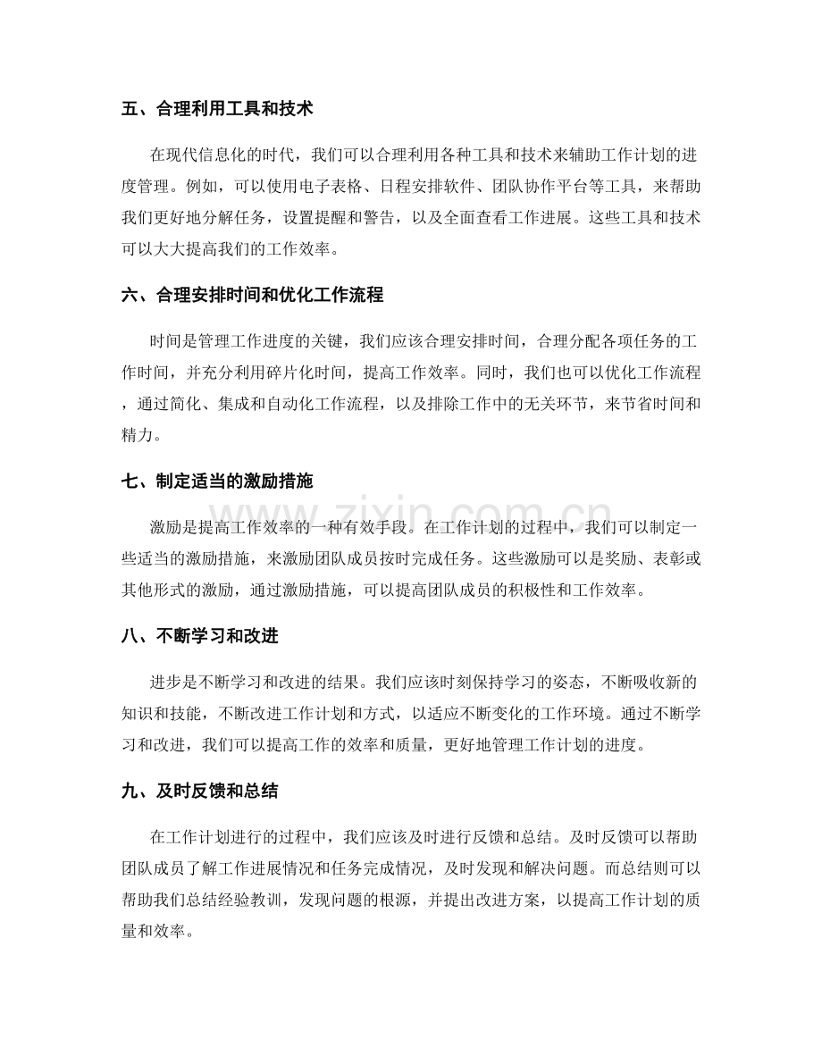 优化工作计划的进度管理技巧.docx_第2页