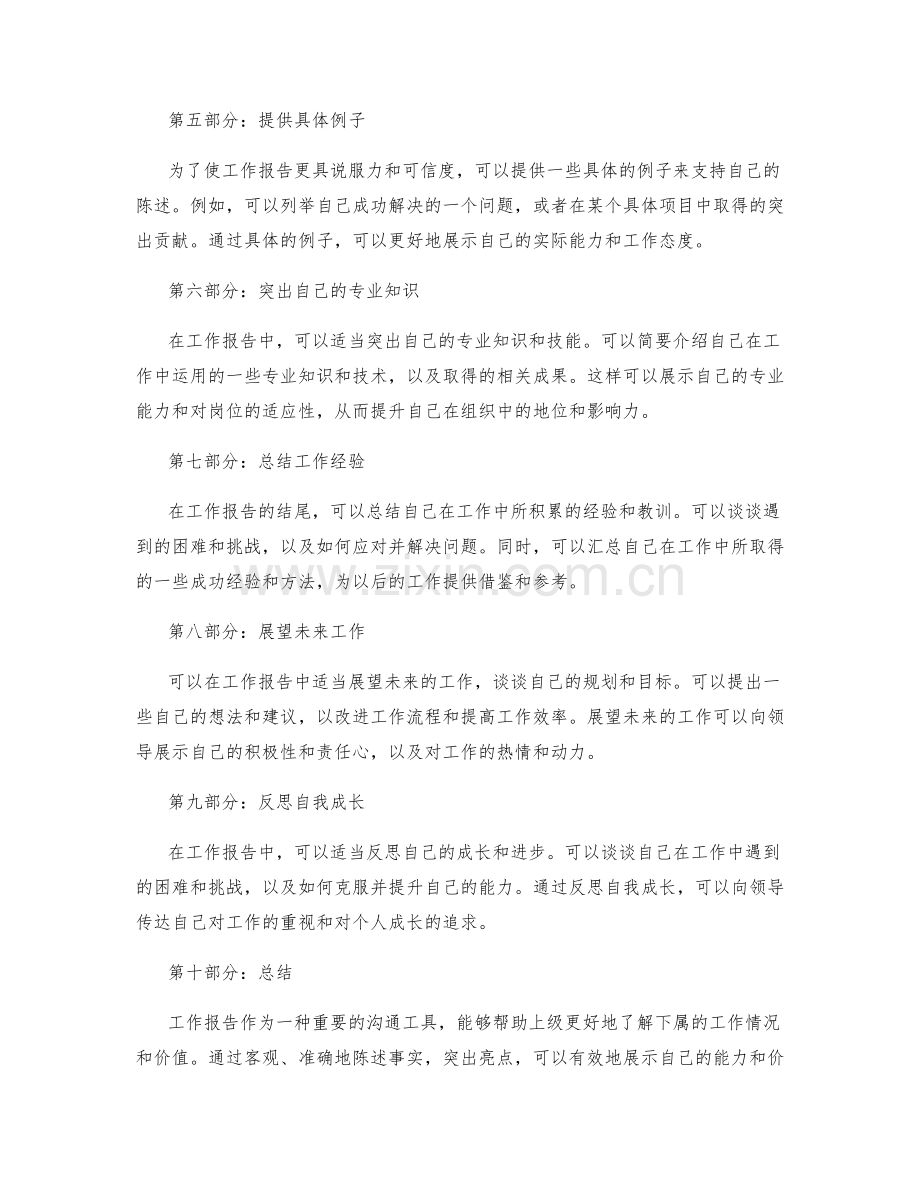 工作报告中的事实陈述与亮点突出.docx_第2页