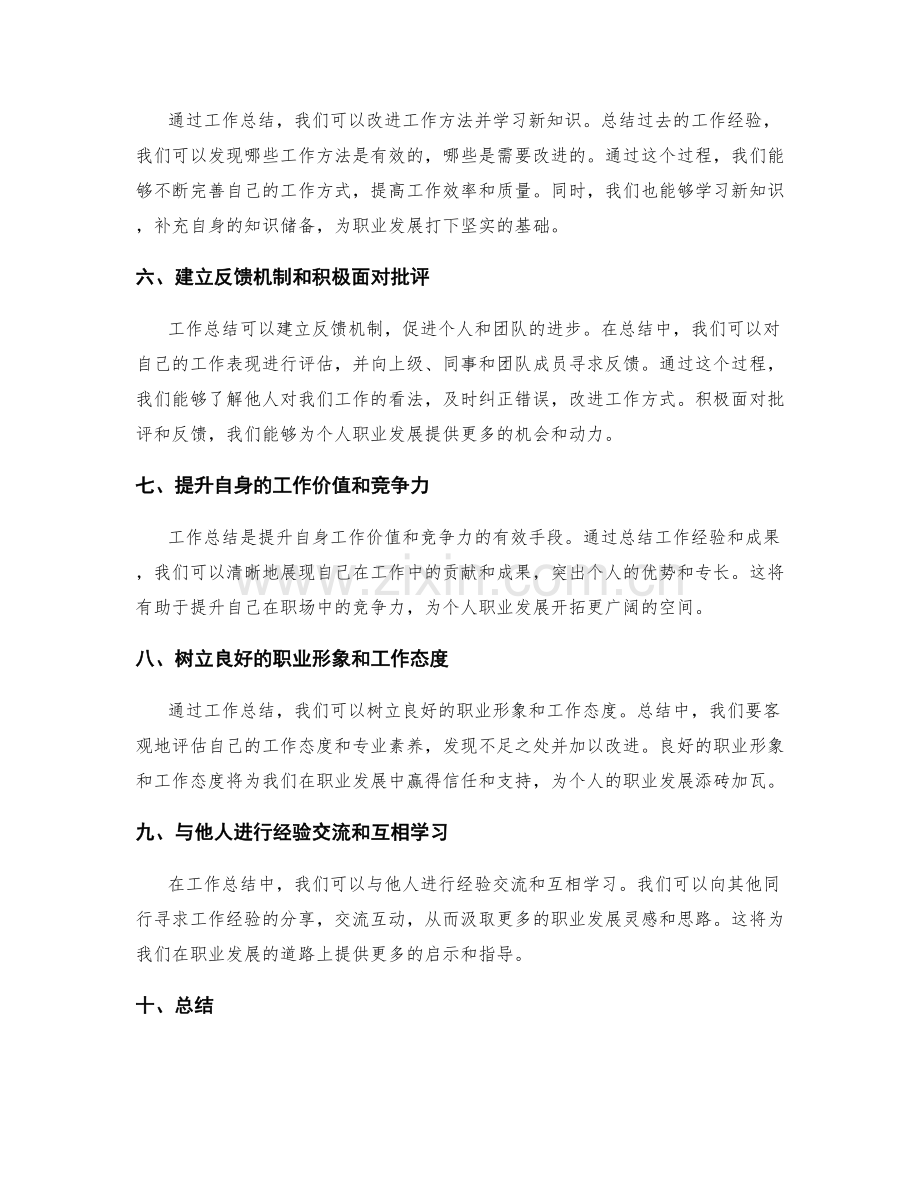 工作总结对职业发展的意义和影响.docx_第2页