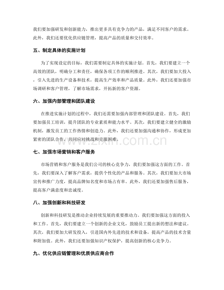 年终总结的综合评估与规划前瞻.docx_第2页