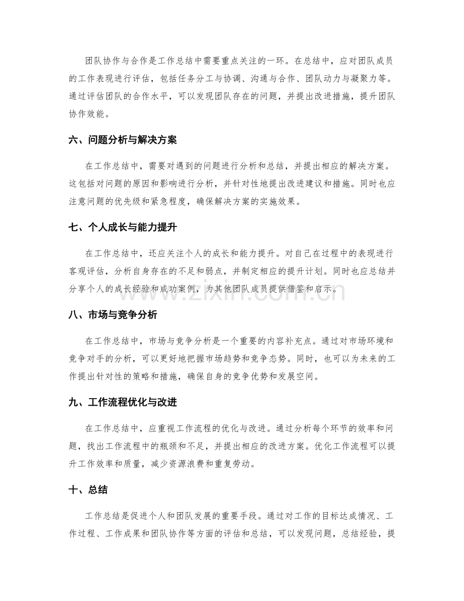 工作总结的主题分类与内容补充.docx_第2页