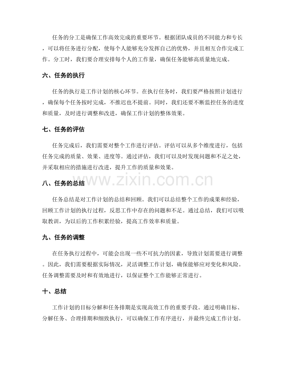 工作计划的目标分解与任务排期.docx_第2页