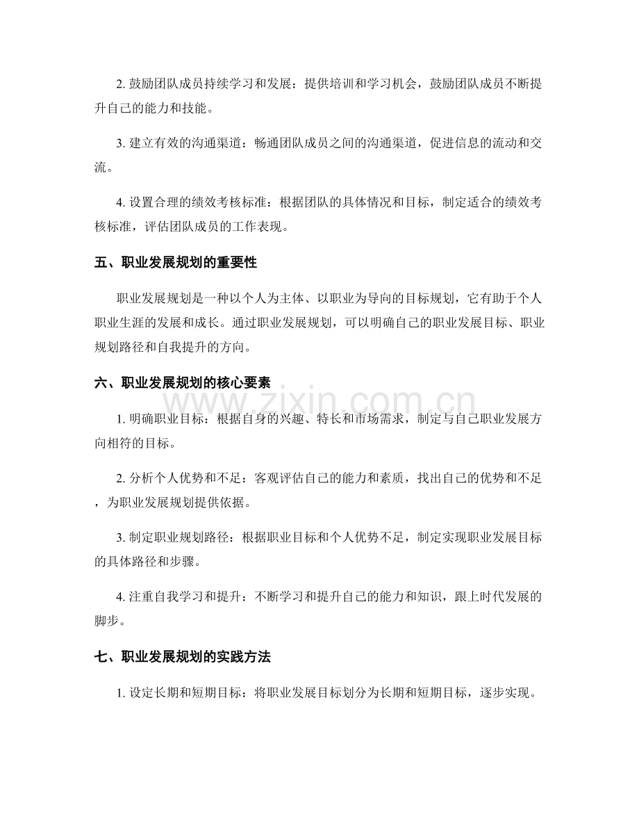 年终总结中的绩效核算与职业发展规划.docx_第2页