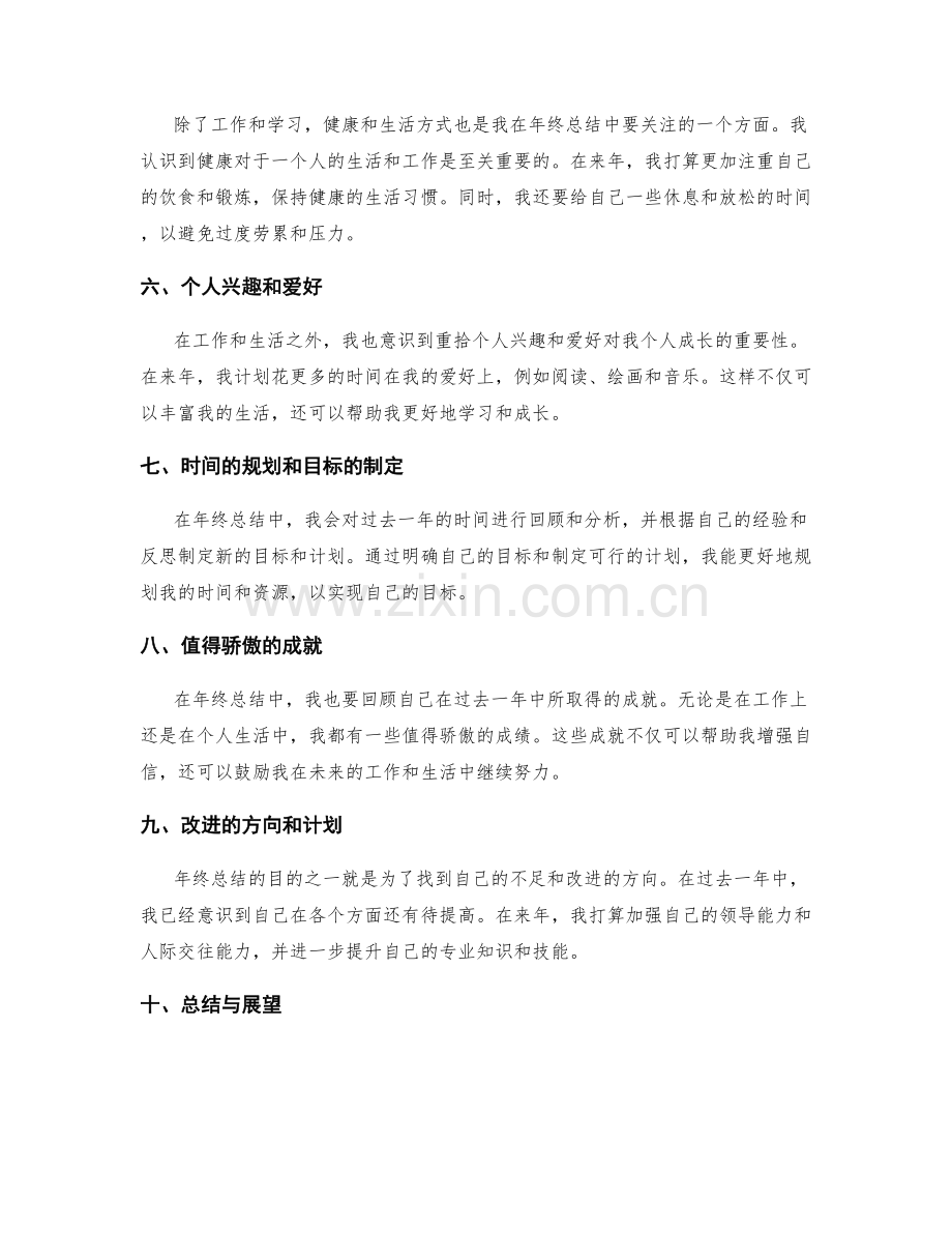 年终总结的自我反思.docx_第2页