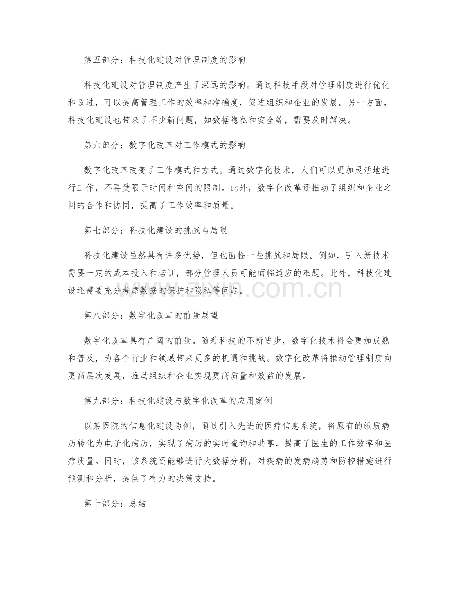 管理制度的科技化建设与数字化改革.docx_第2页