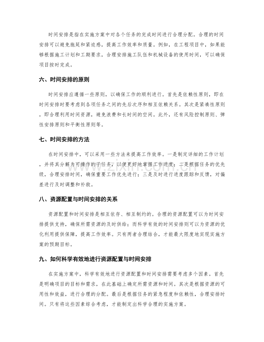 实施方案中的关键资源配置和时间安排.docx_第2页