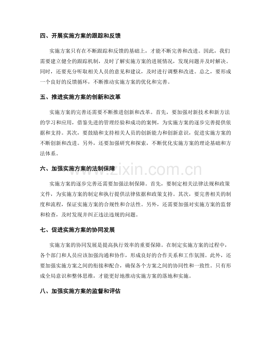 实施方案的逐步完善计划.docx_第2页