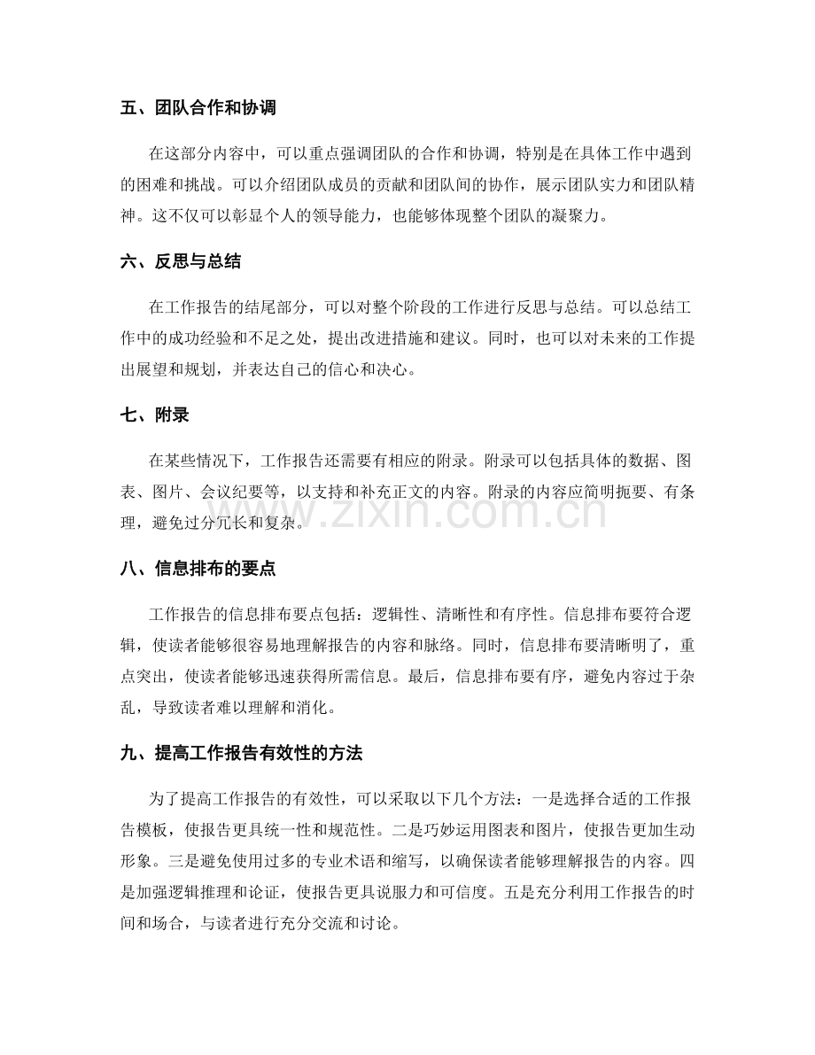 工作报告的结构合理和信息排布.docx_第2页