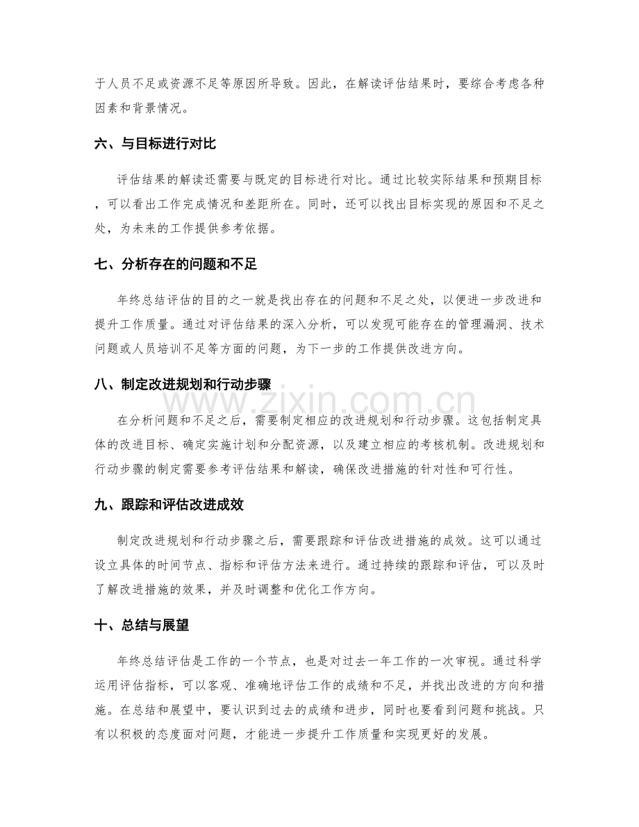 年终总结评估指标的科学运用.docx_第2页