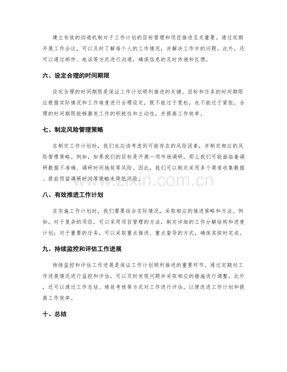 工作计划的目标管理与项目推进思路.docx_第2页