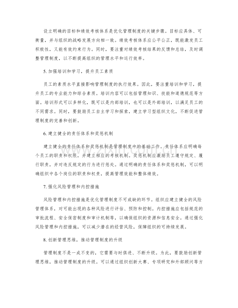 优化管理制度的流程规范和纪律约束.docx_第2页