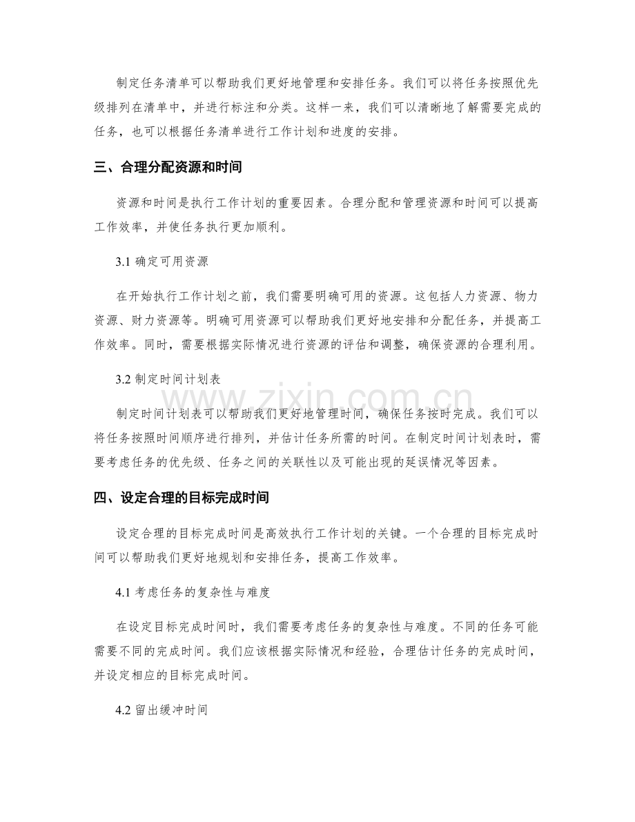 高效执行工作计划的目标管理和任务执行.docx_第2页