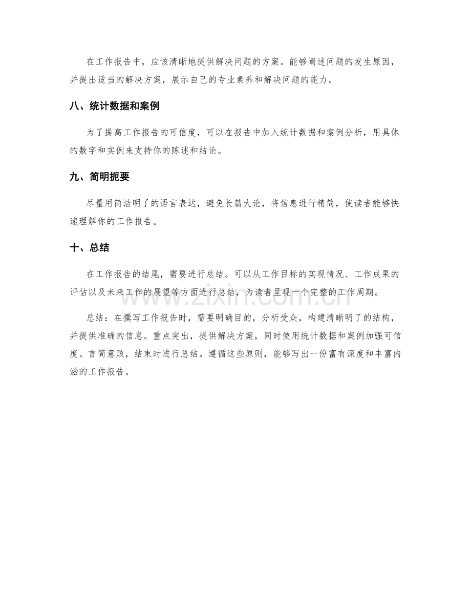 工作报告写作指南.docx_第2页