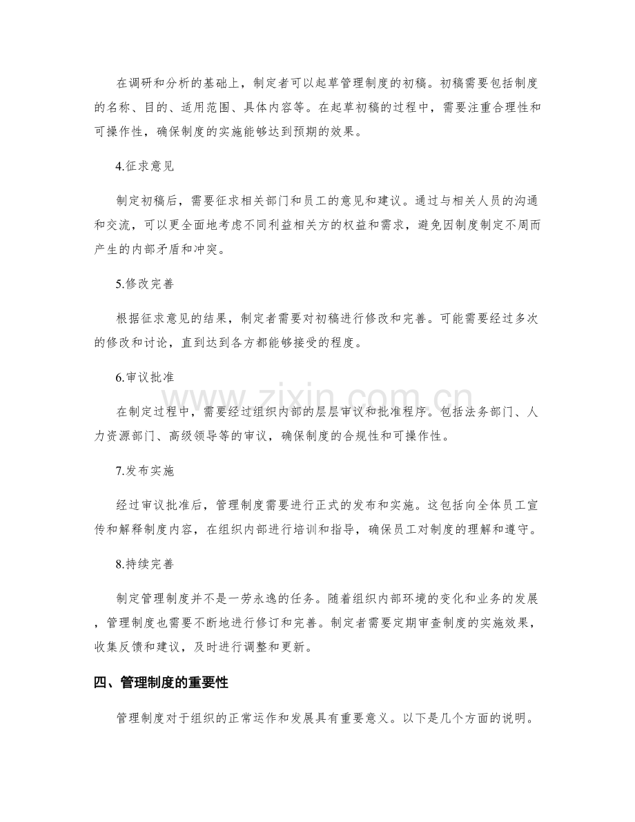 管理制度的法规依据与制定程序.docx_第2页