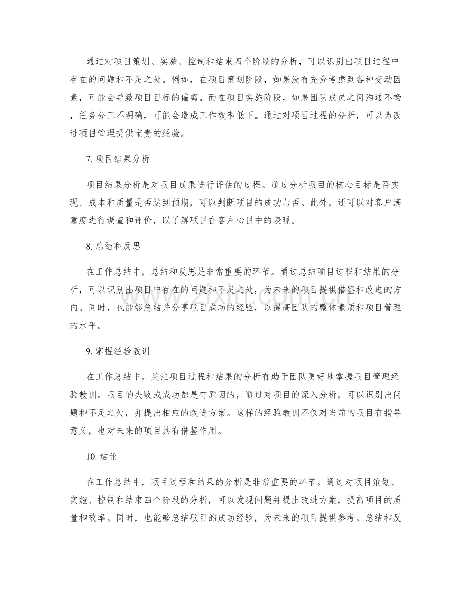 工作总结中的项目过程与结果分析.docx_第2页