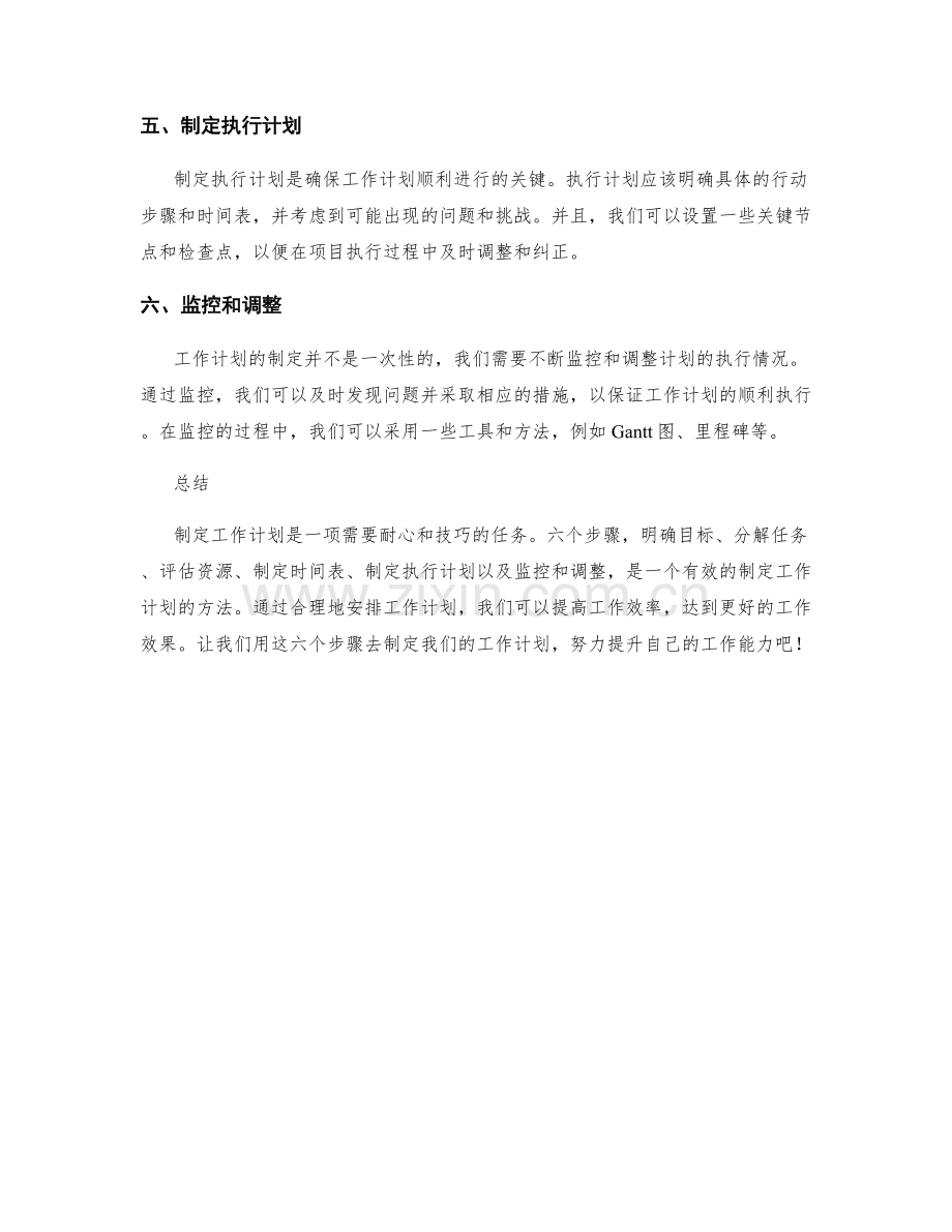 制定工作计划的六大步骤.docx_第2页