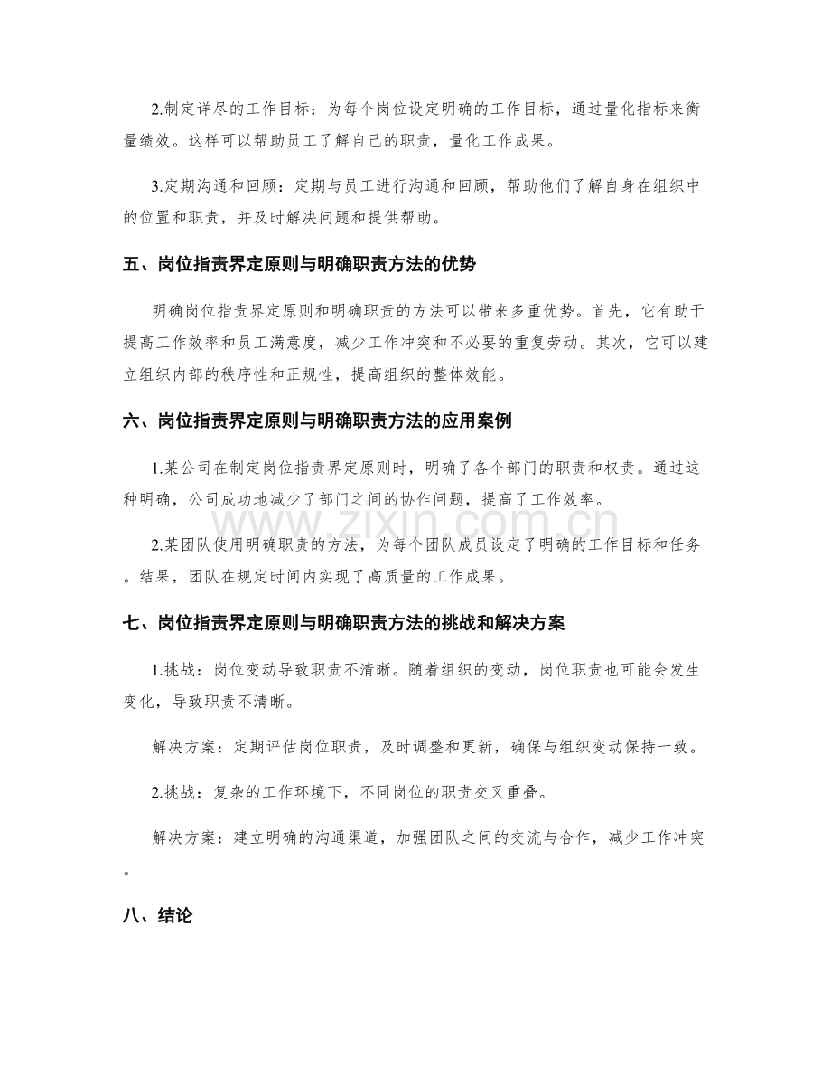 岗位职责界定原则与明确职责方法.docx_第2页