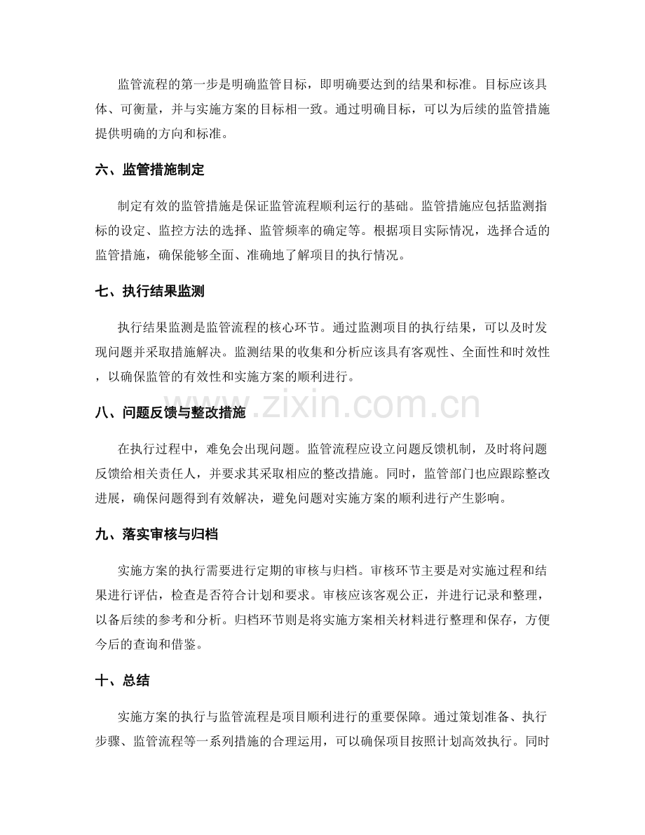 实施方案的执行与监管流程.docx_第2页