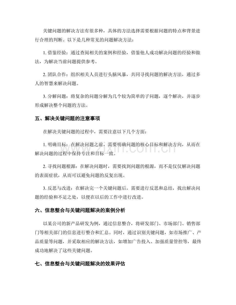 工作报告的信息整合与关键问题解决方法.docx_第2页