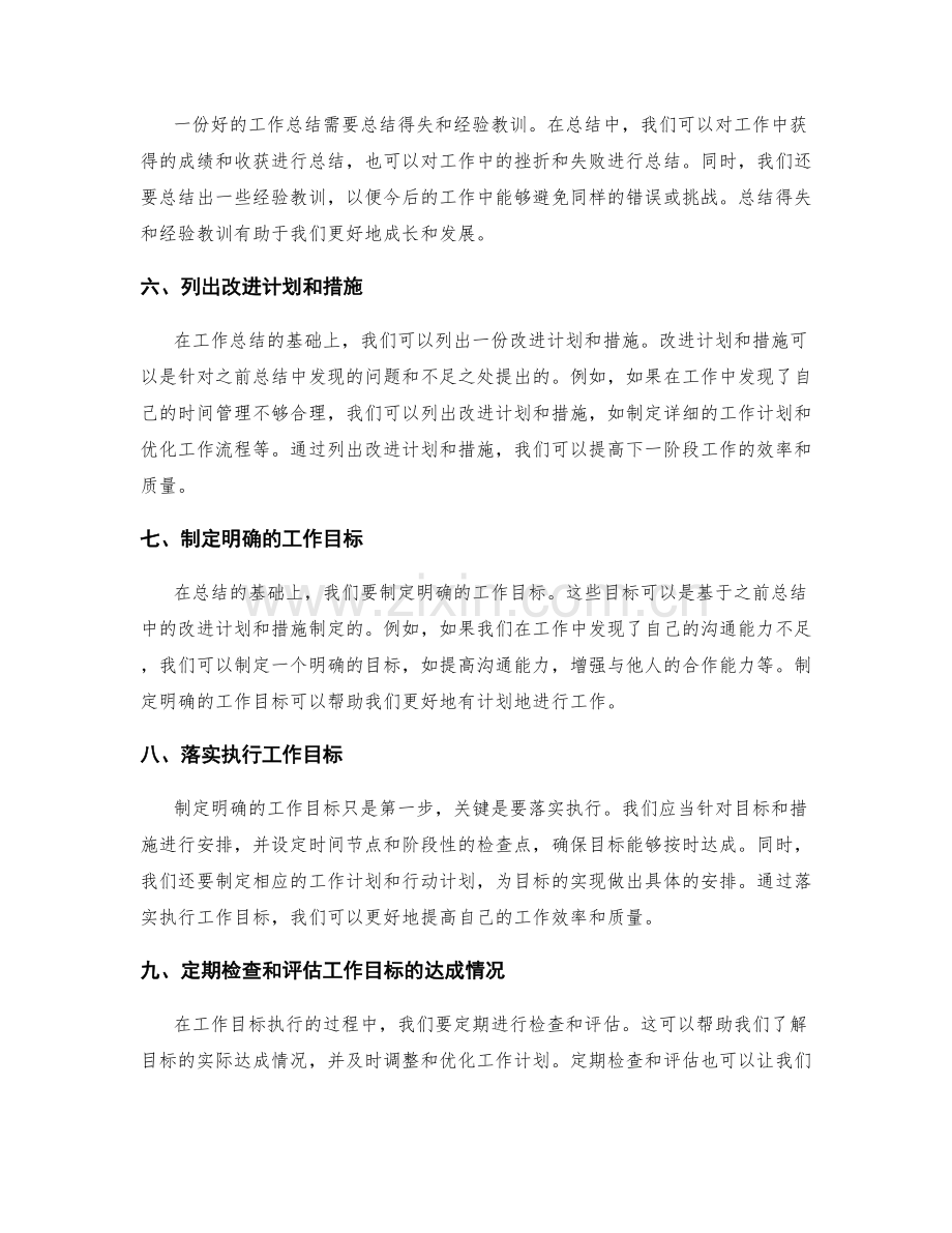 有效的工作总结模板与方法.docx_第2页