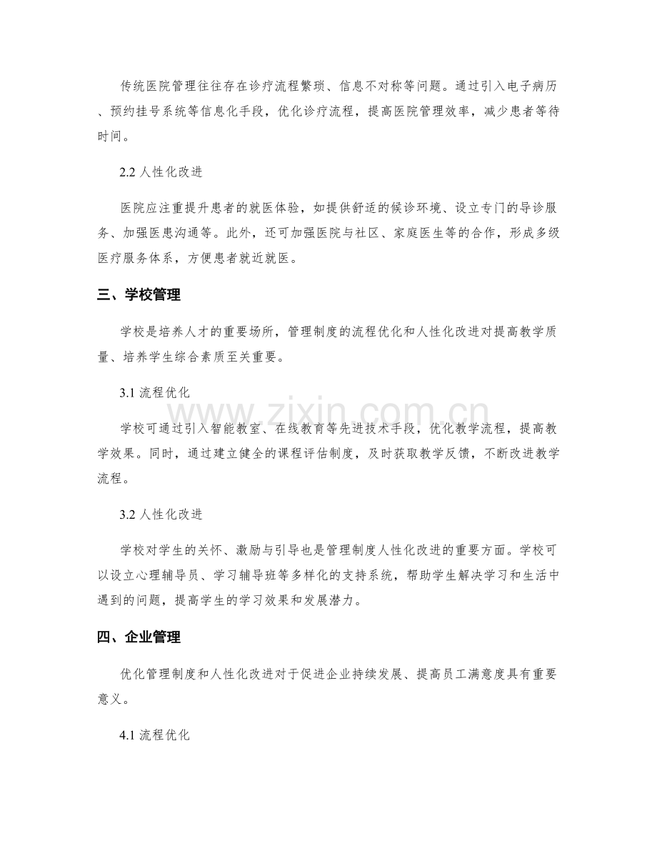 管理制度的流程优化和人性化改进.docx_第2页