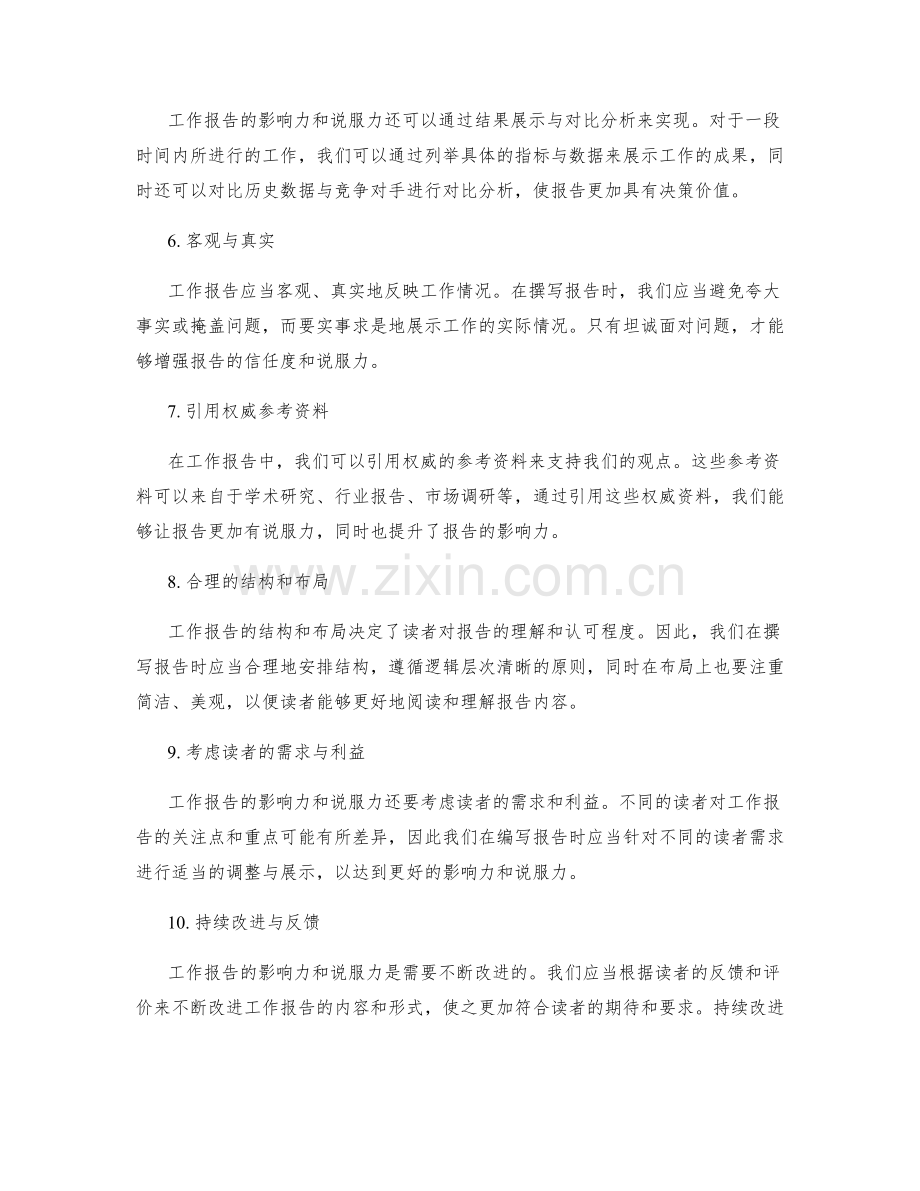 工作报告的影响力与说服力.docx_第2页