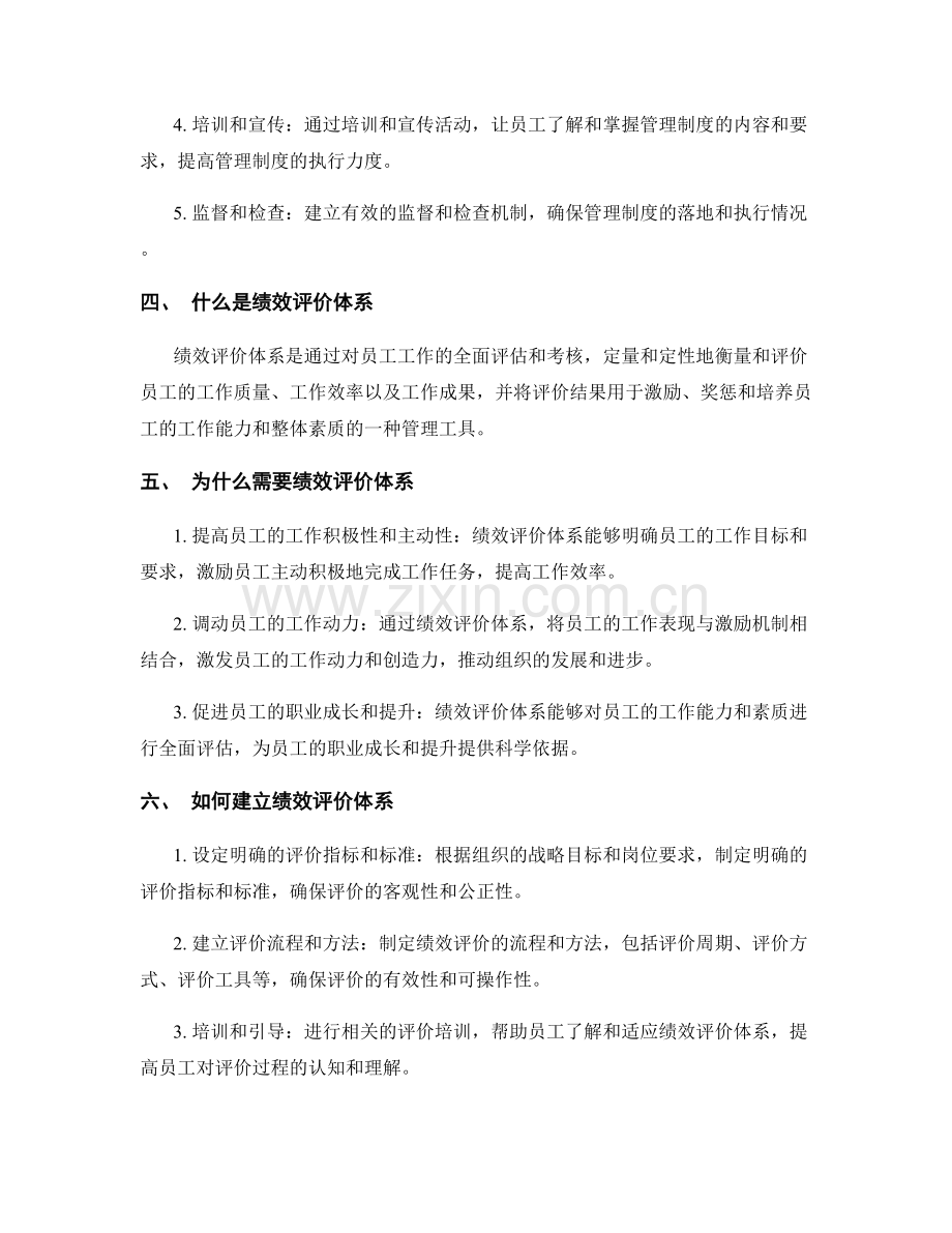 管理制度的体系建设与绩效评价体系.docx_第2页