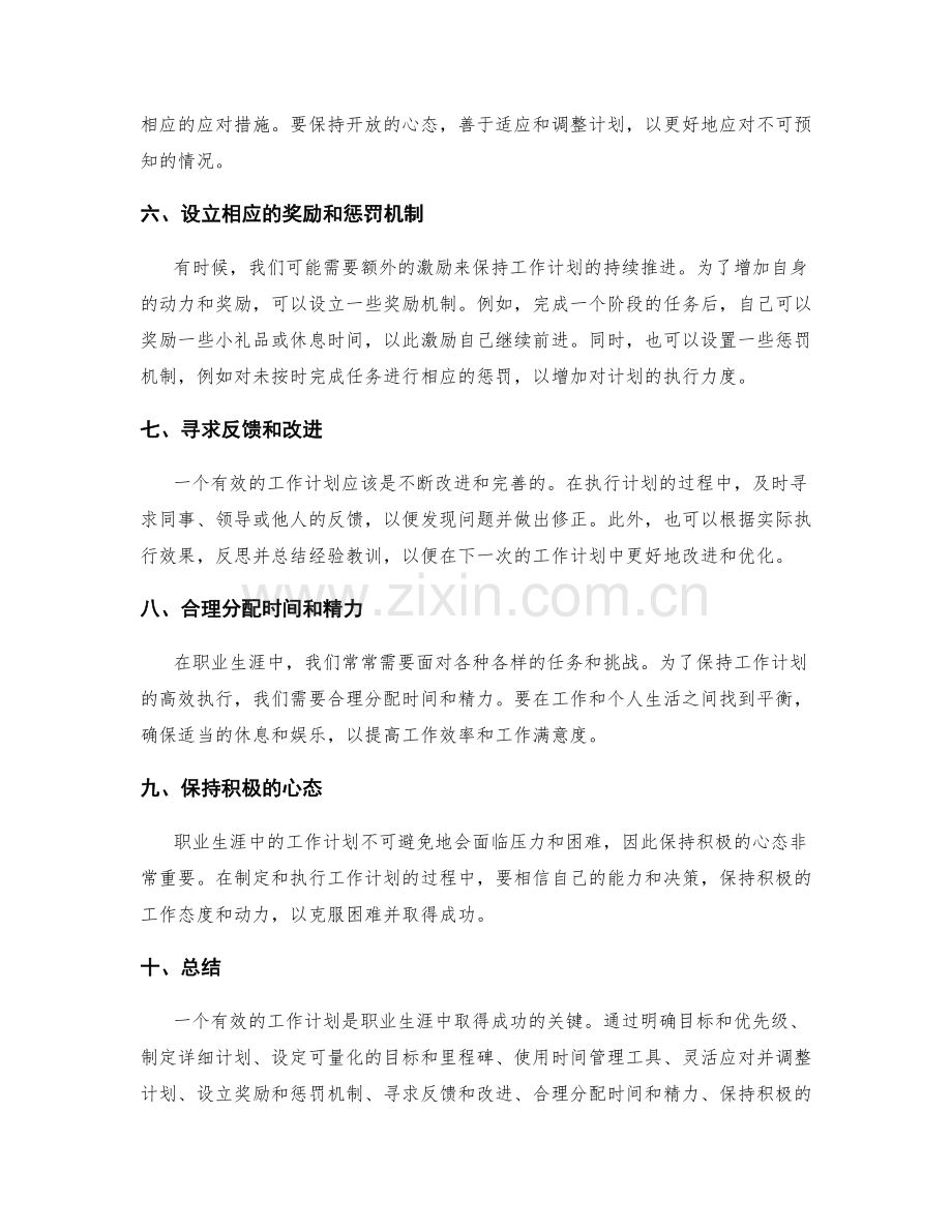 职业生涯中的有效工作计划方法.docx_第2页