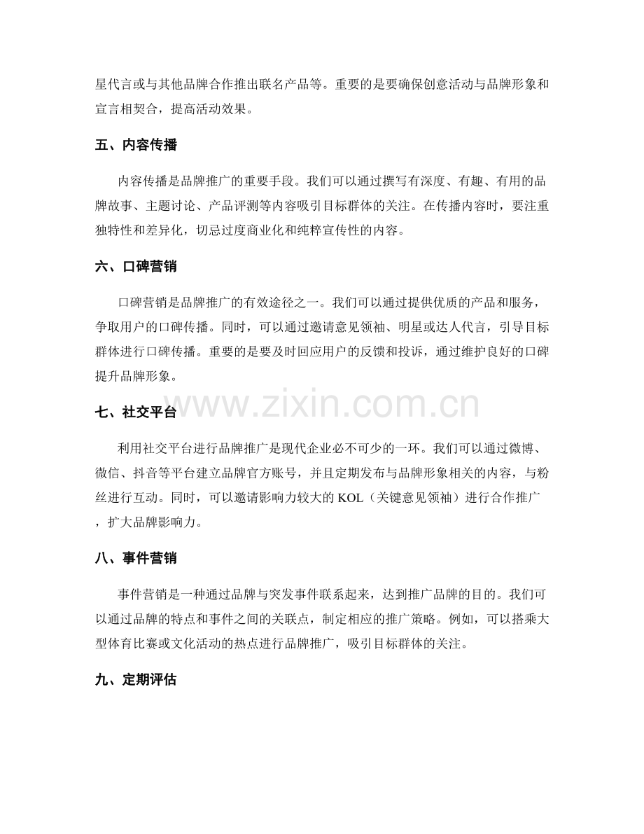 品牌推广策划方案制定.docx_第2页