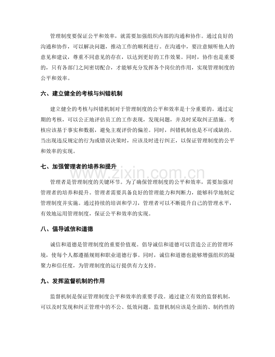 管理制度如何保证公平和效率.docx_第2页