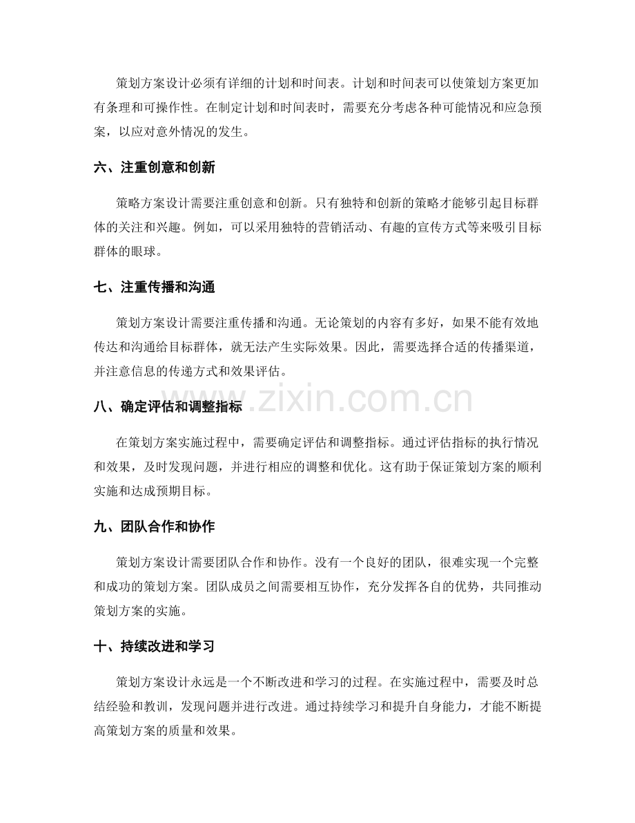 策划方案设计中的关键要素.docx_第2页