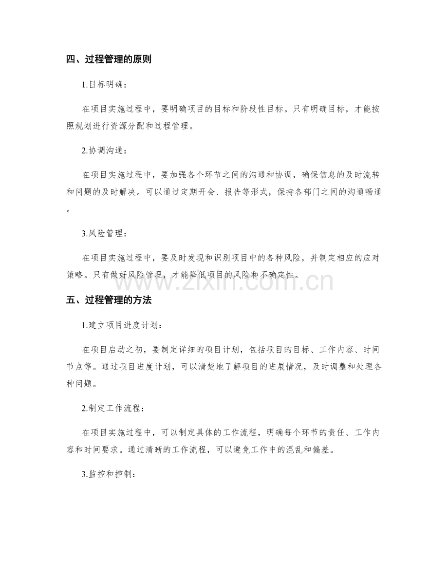 实施方案的资源协调和过程管理.docx_第2页