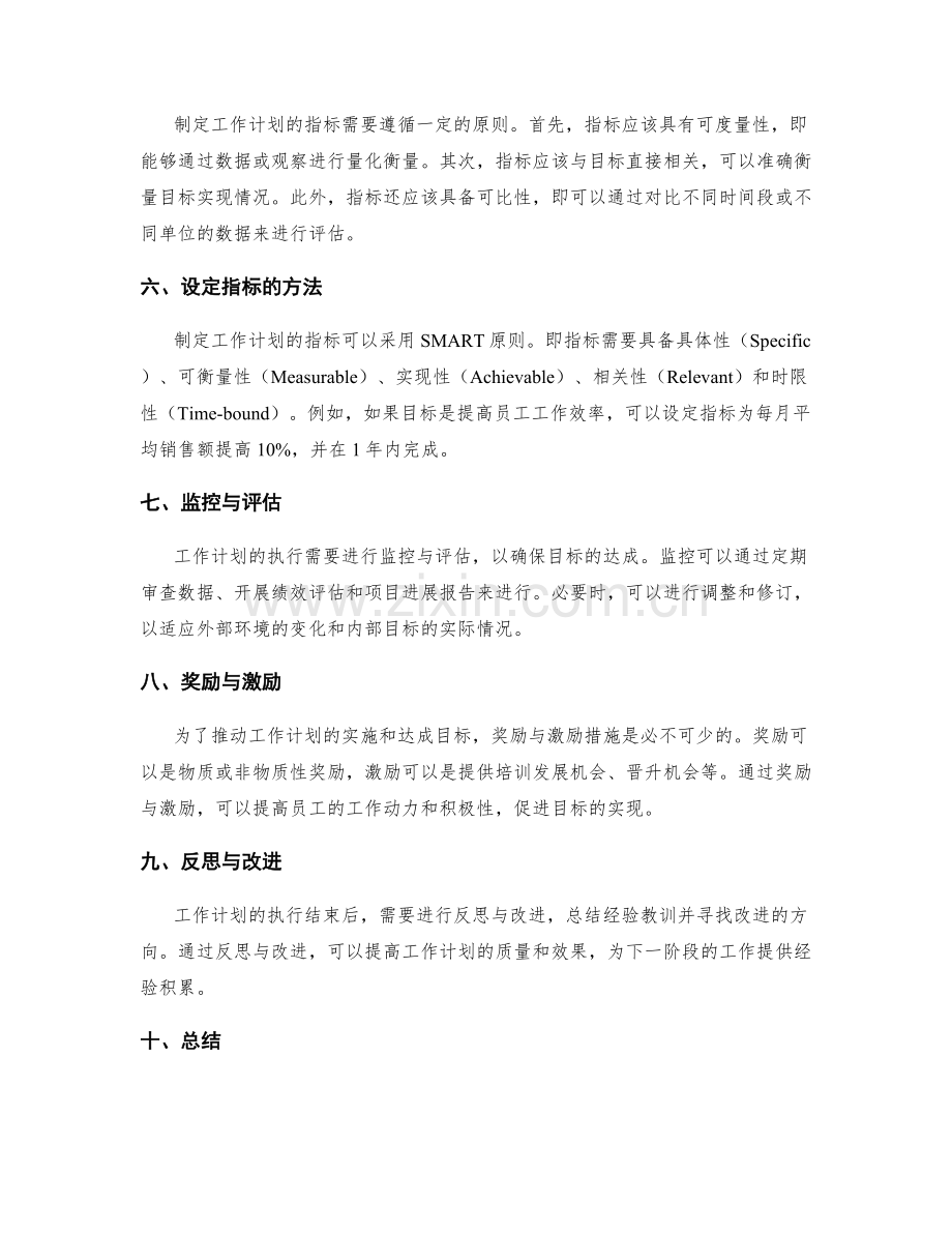 科学制定工作计划的关键成果目标与指标.docx_第2页