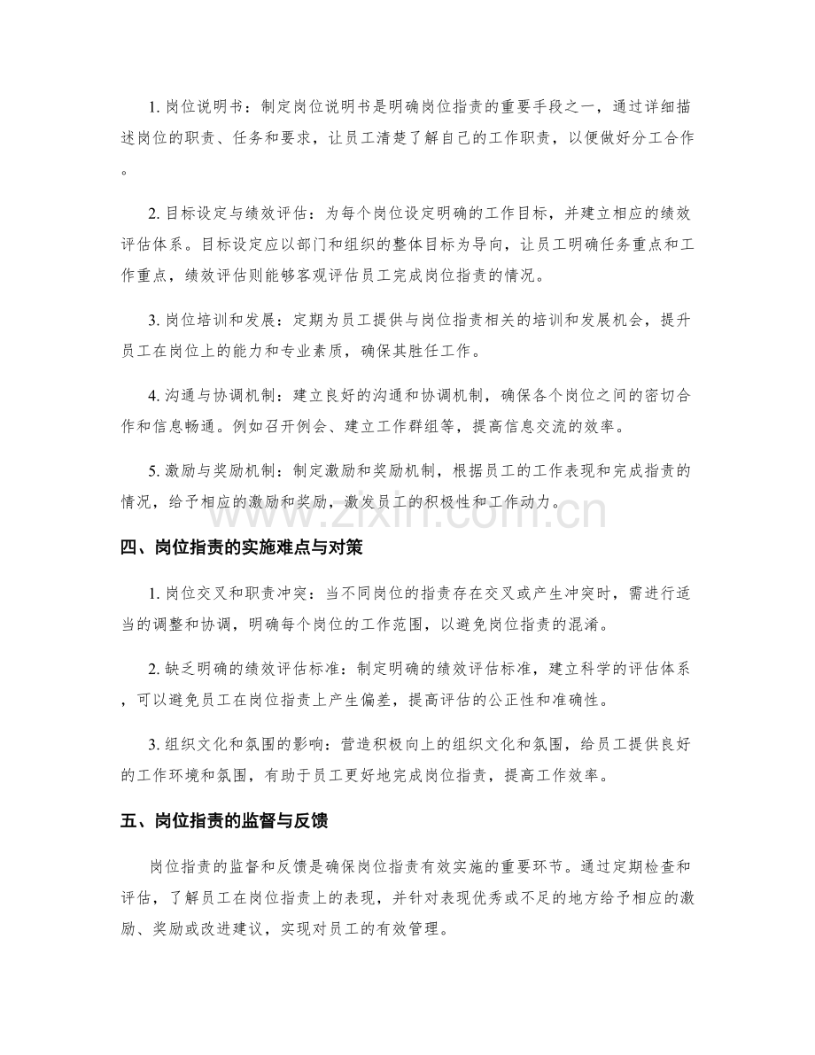 明确岗位职责的原则与实施措施精解.docx_第2页