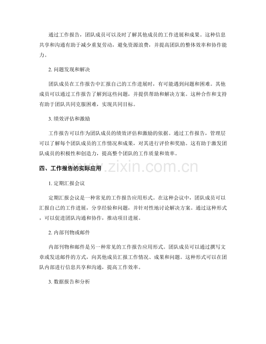 工作报告在组织决策和团队协调中的价值和实用性.docx_第2页