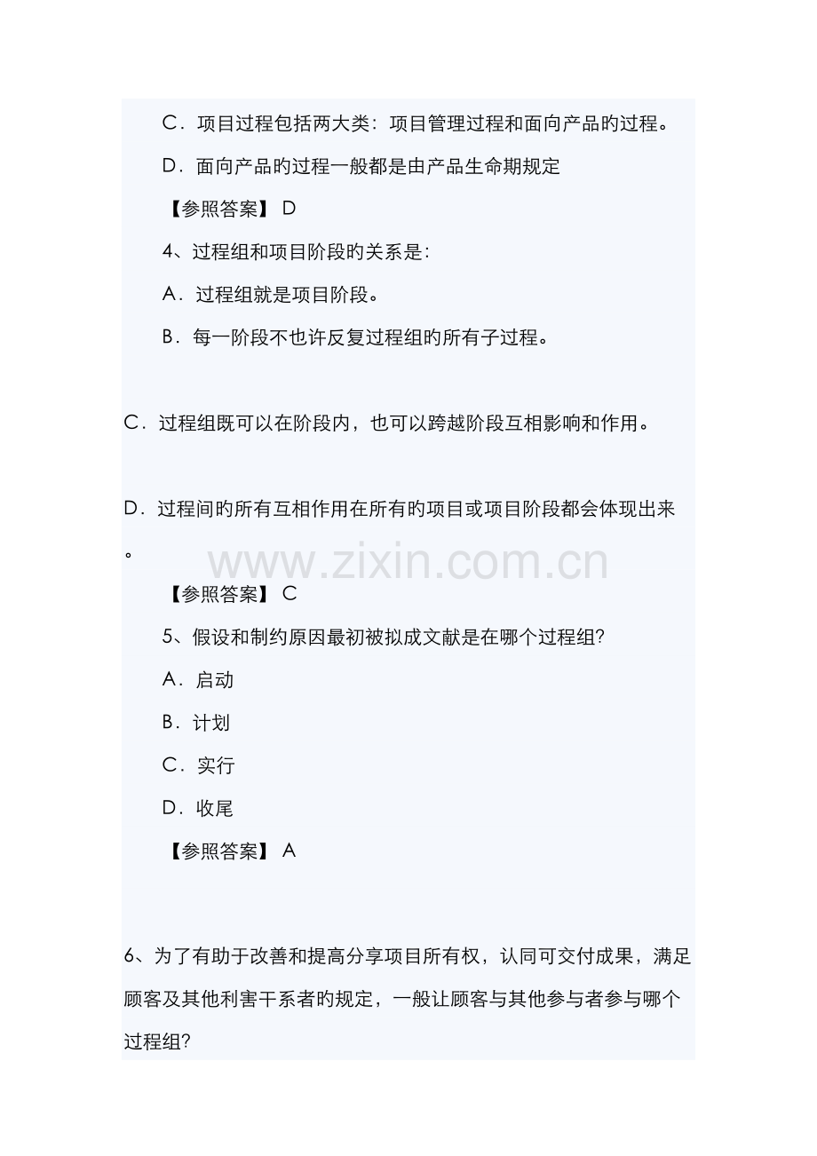 2022年信息系统项目管理师题库及答案.doc_第2页