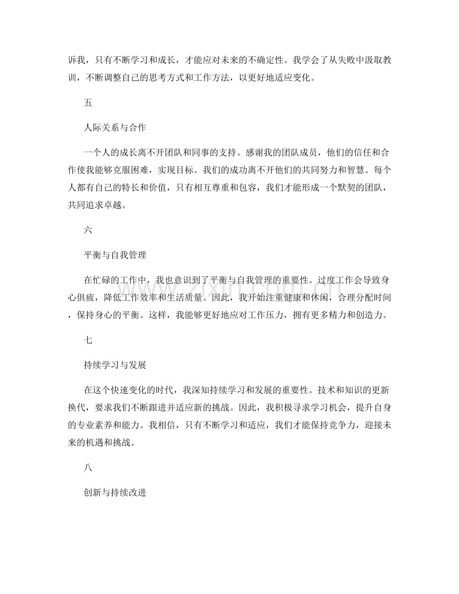 年终总结的心得分享和发展思路.docx_第2页