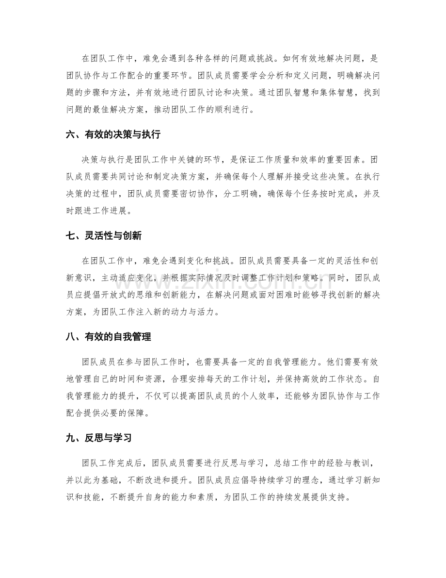 团队工作总结的团队协作与工作配合分析.docx_第2页