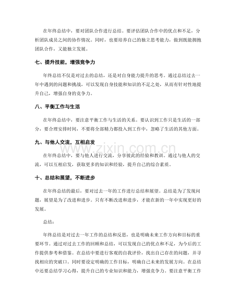 年终总结的优化与改进策略思考.docx_第2页