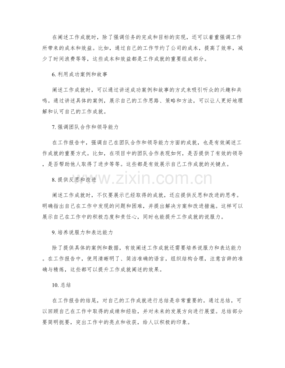 工作报告中有效阐述工作成就的技巧.docx_第2页