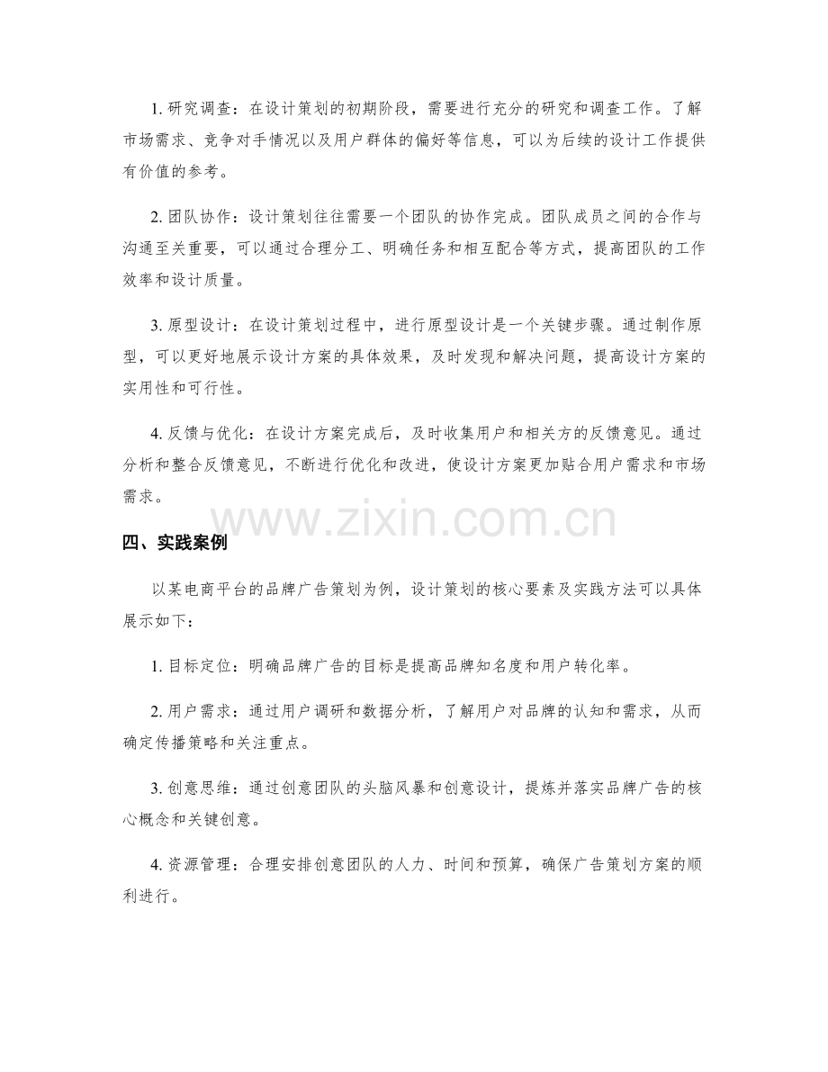 设计策划方案的核心要素与实践方法.docx_第2页