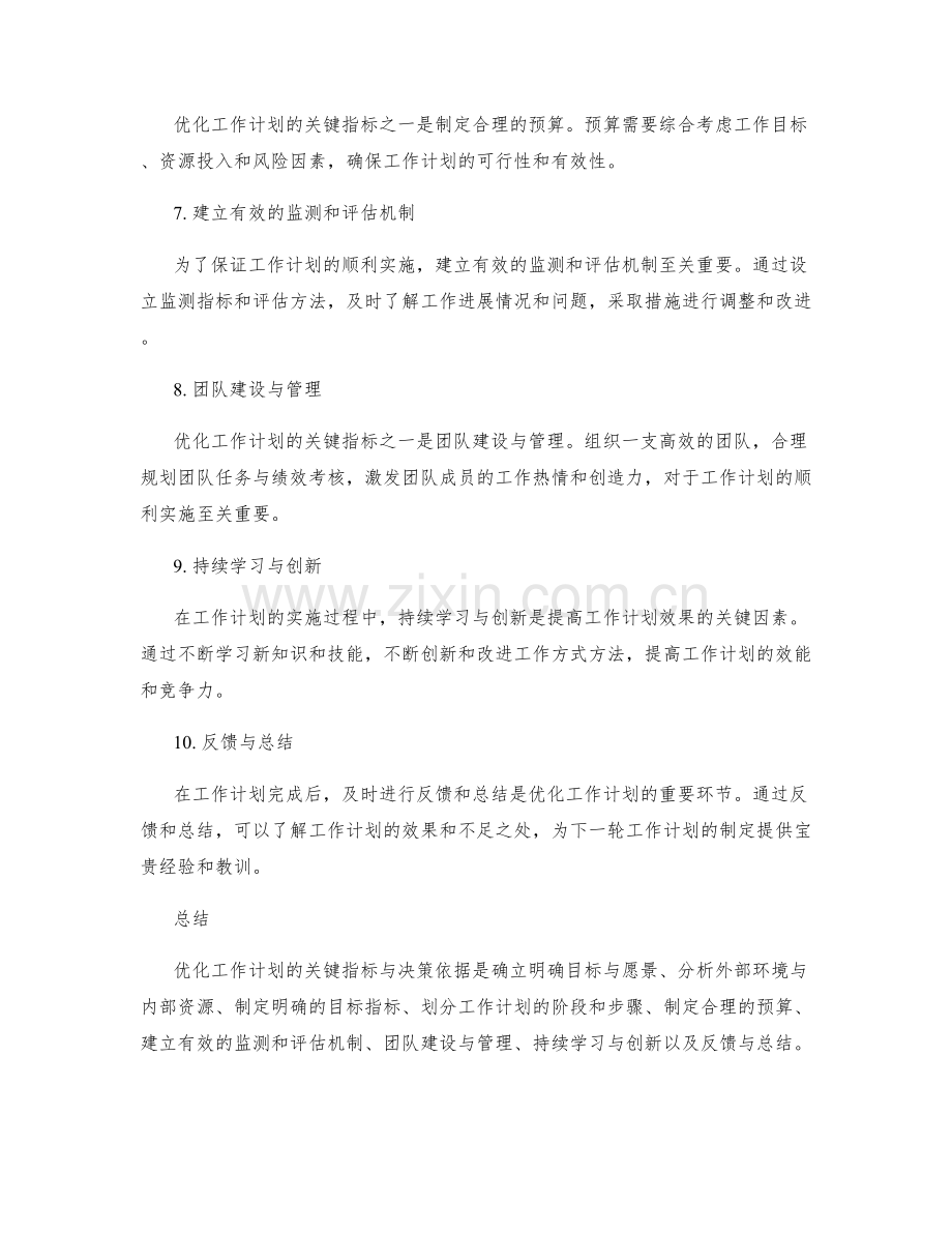 优化工作计划的关键指标与决策依据.docx_第2页